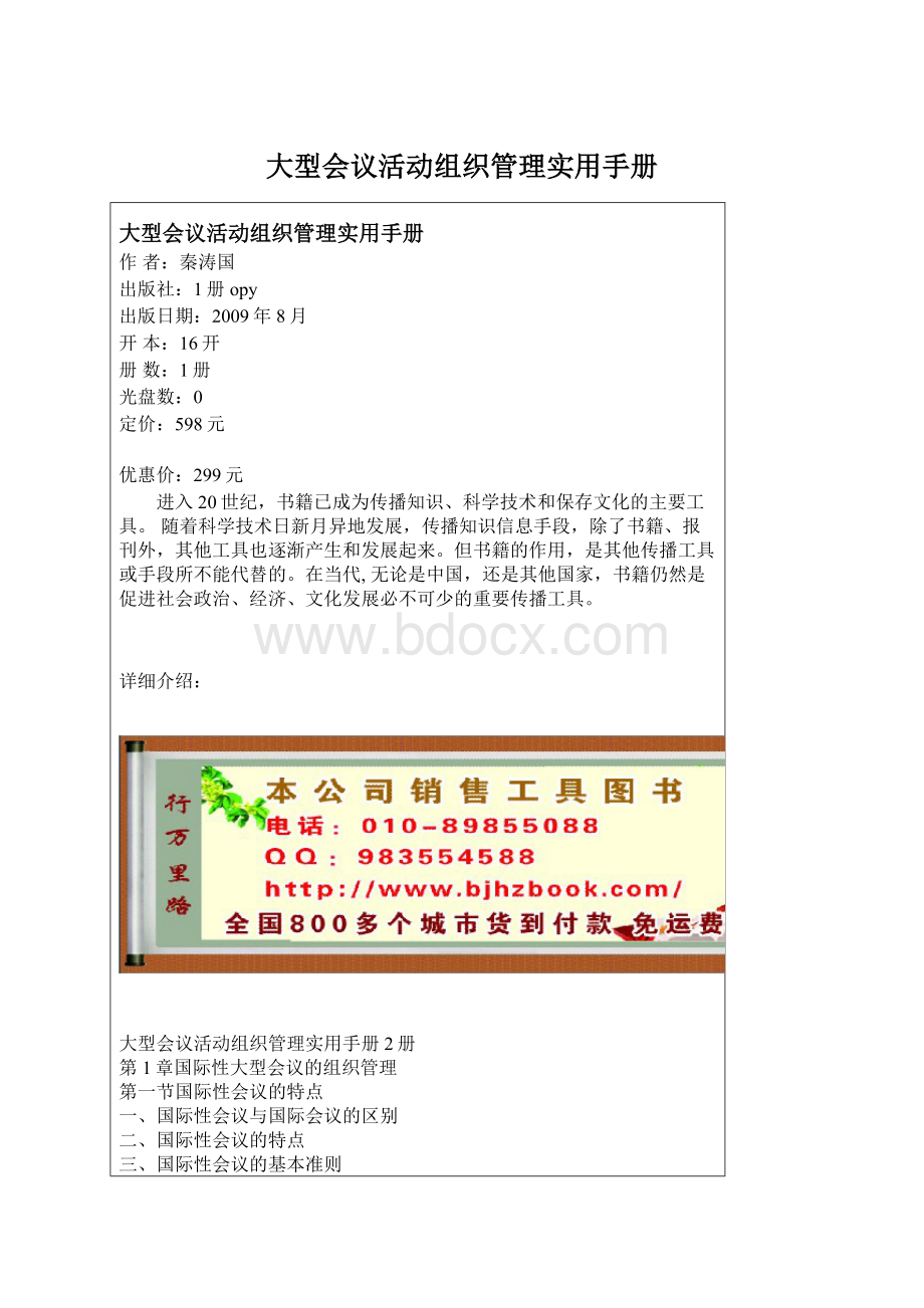 大型会议活动组织管理实用手册Word格式.docx