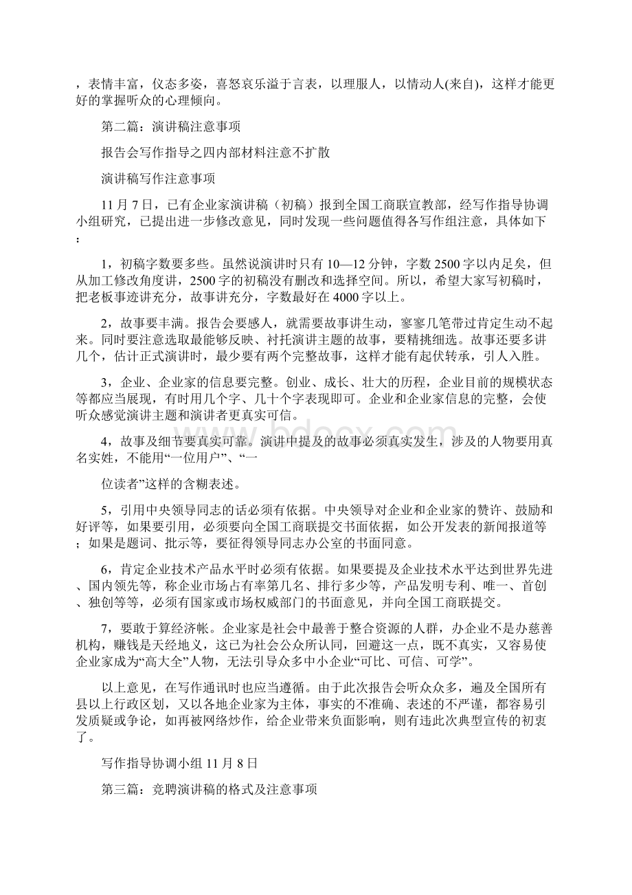 讲话稿注意事项精选多篇.docx_第2页