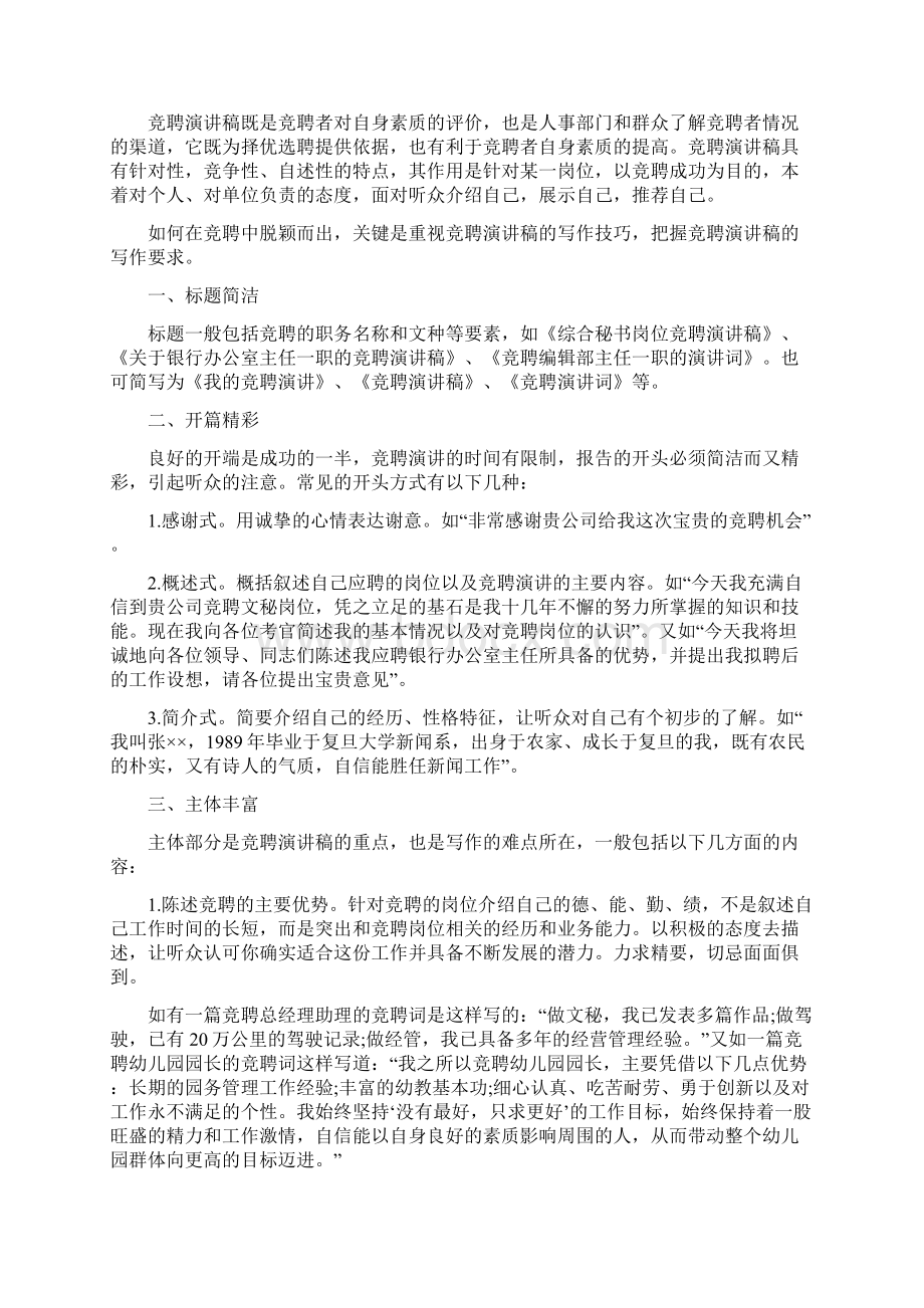 讲话稿注意事项精选多篇.docx_第3页