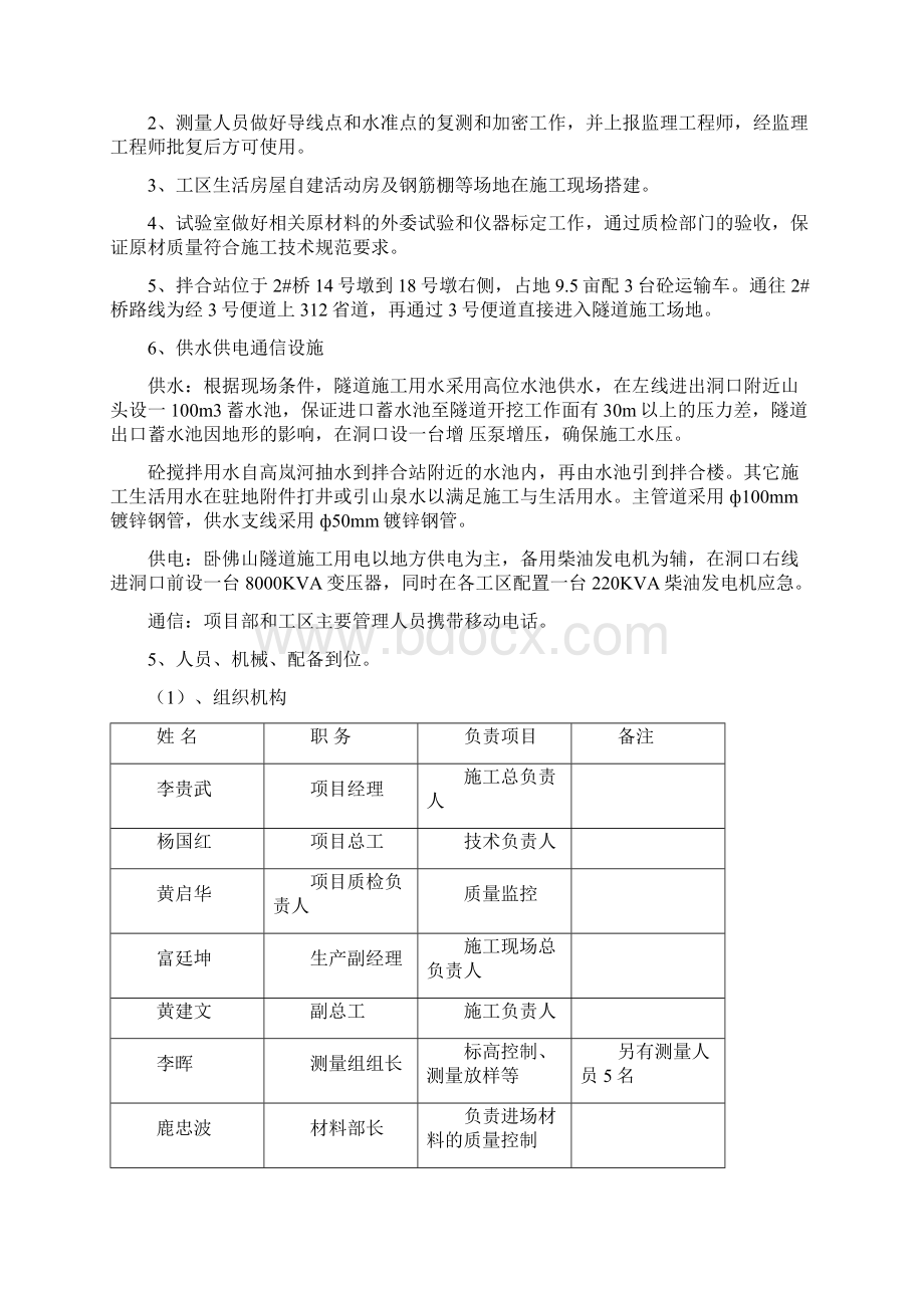 二次衬砌工程开工报告Word文档下载推荐.docx_第2页