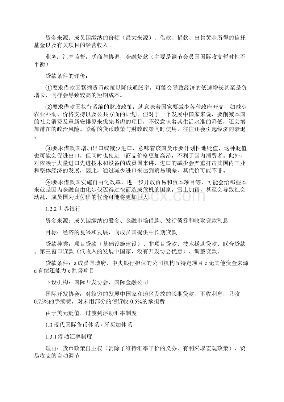 国际商务国际金融部分汇总.docx_第2页