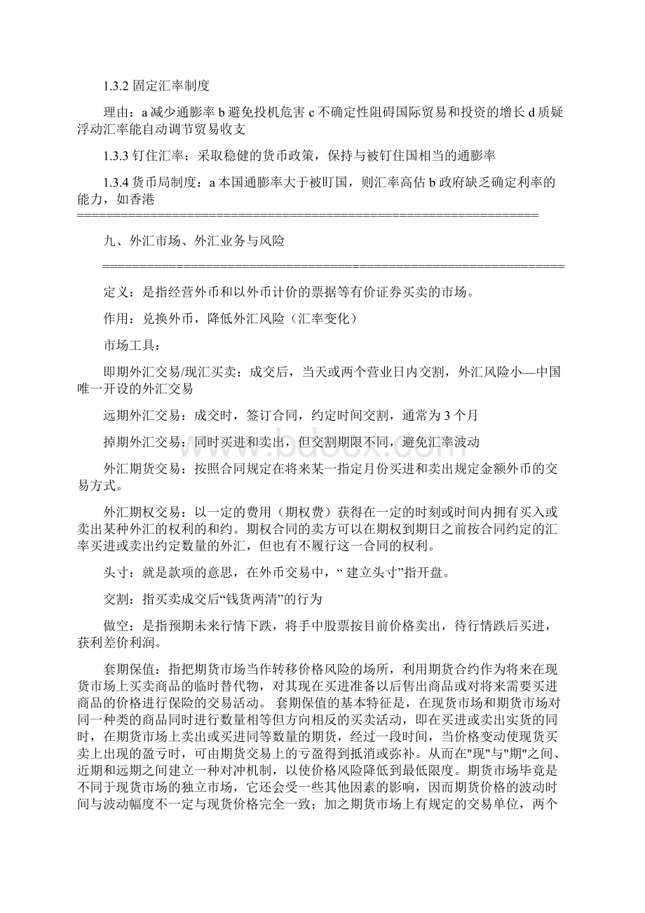 国际商务国际金融部分汇总.docx_第3页