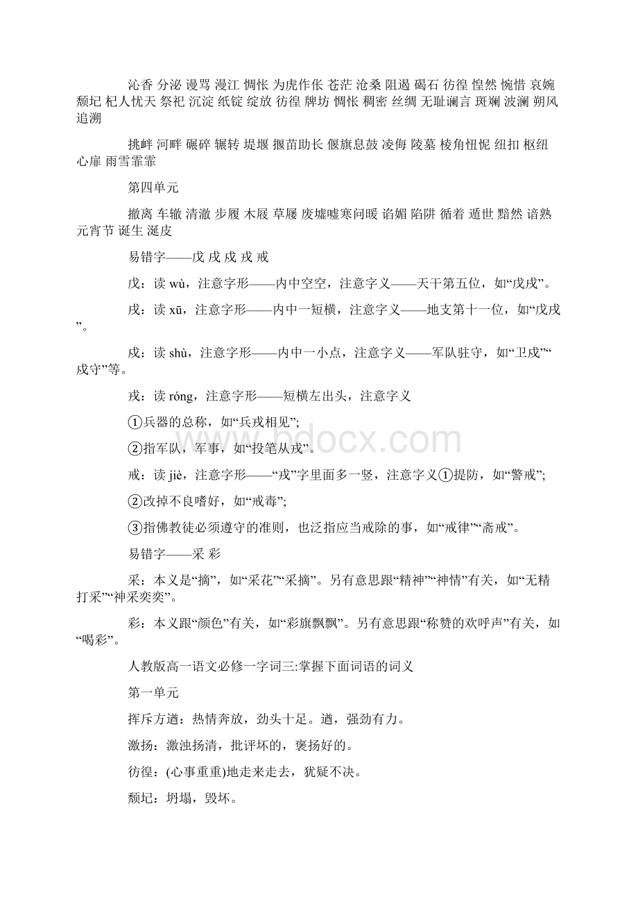 人教版高一语文必修一字词整理.docx_第2页