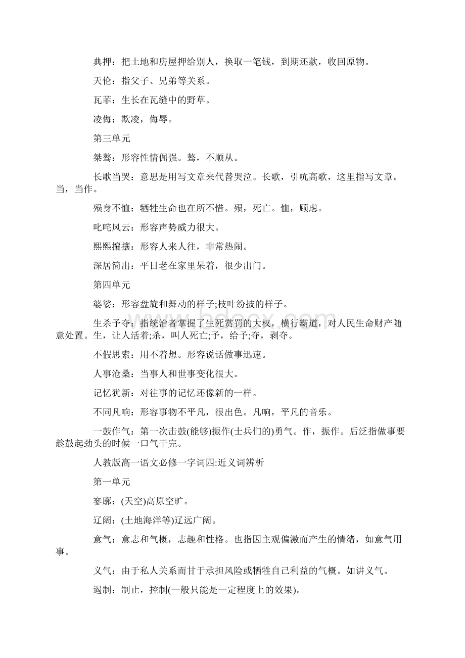 人教版高一语文必修一字词整理.docx_第3页