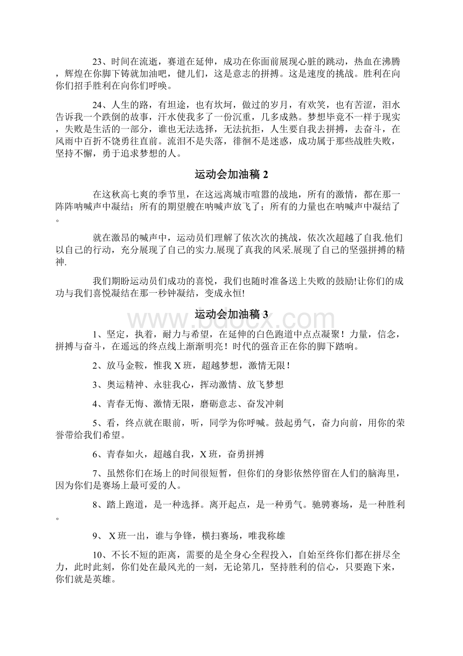 运动会加油稿集合15篇Word格式.docx_第3页