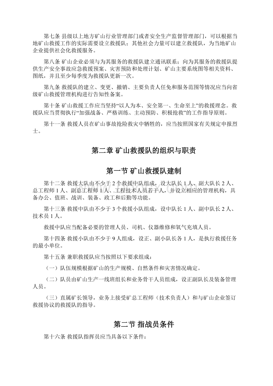 矿山救援规程Word格式文档下载.docx_第2页