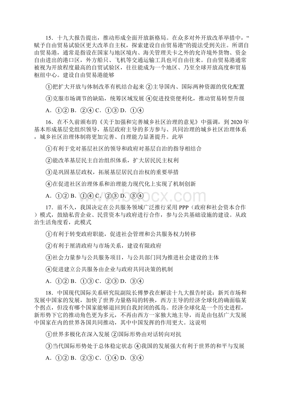 陕西省黄陵中学高三政治模拟考试题重点班.docx_第2页