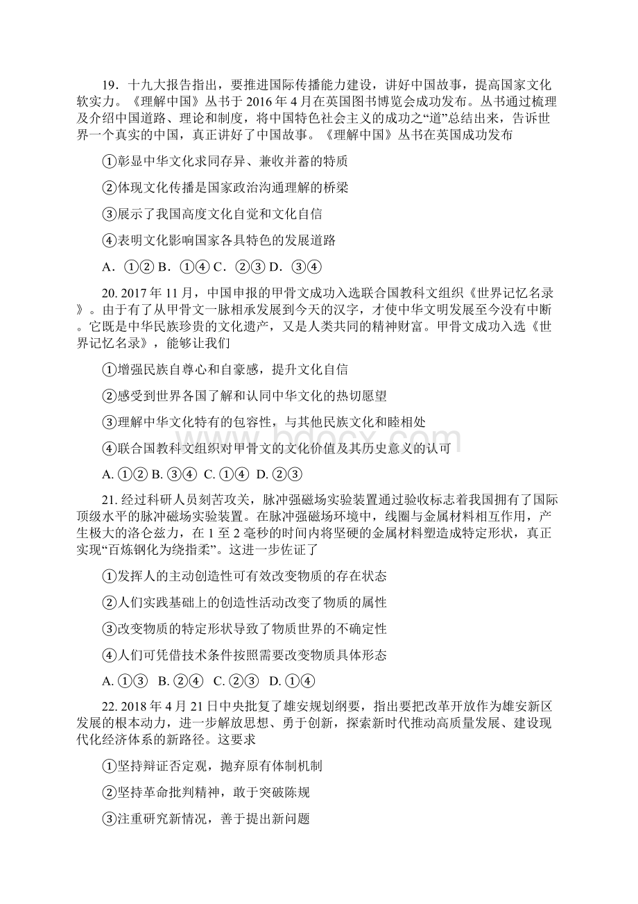 陕西省黄陵中学高三政治模拟考试题重点班.docx_第3页