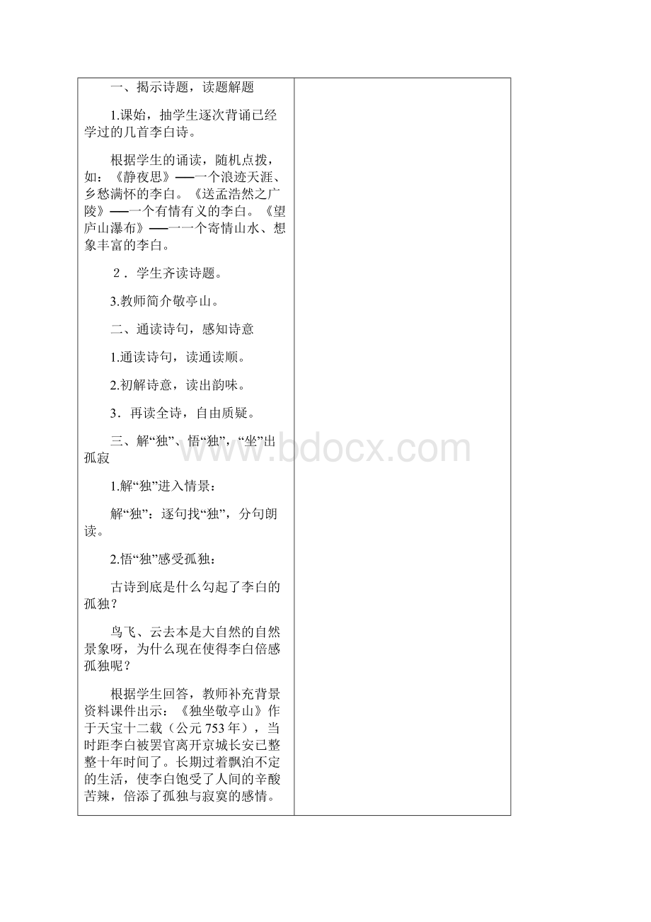 语文四下第一单元11.docx_第3页