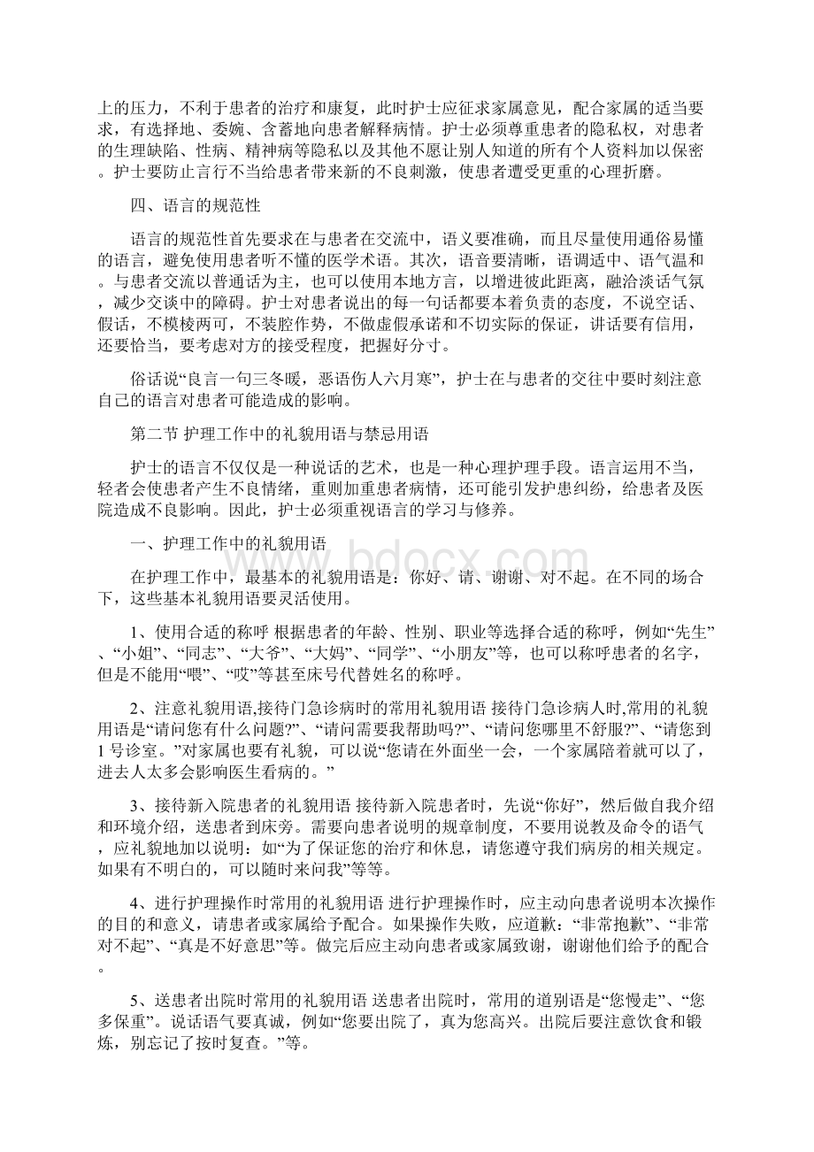 第五章护士的语言礼仪.docx_第2页