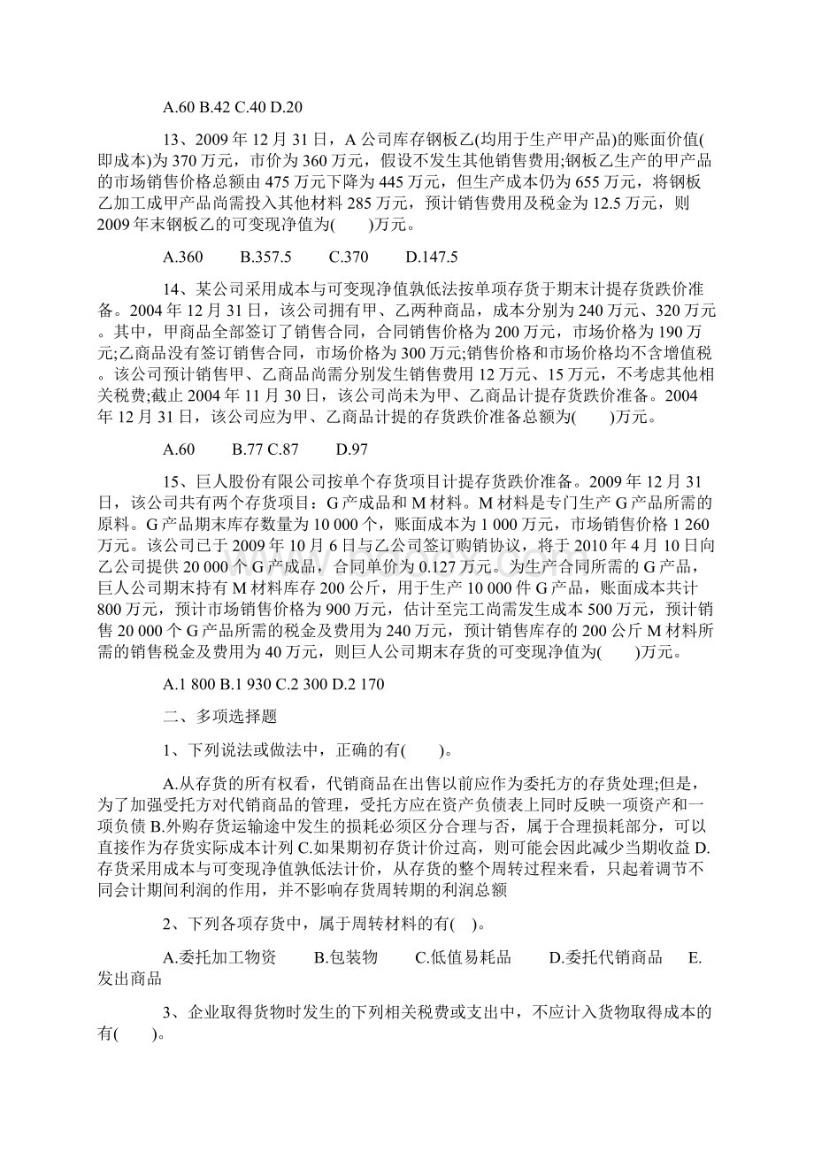 中级会计实务练习Word格式文档下载.docx_第3页