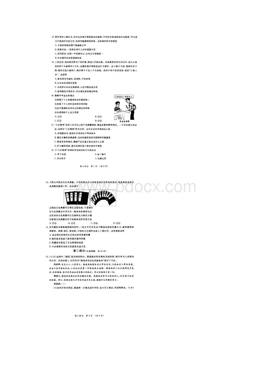 北京市东城区高三上学期期末考试政治试题.docx_第3页