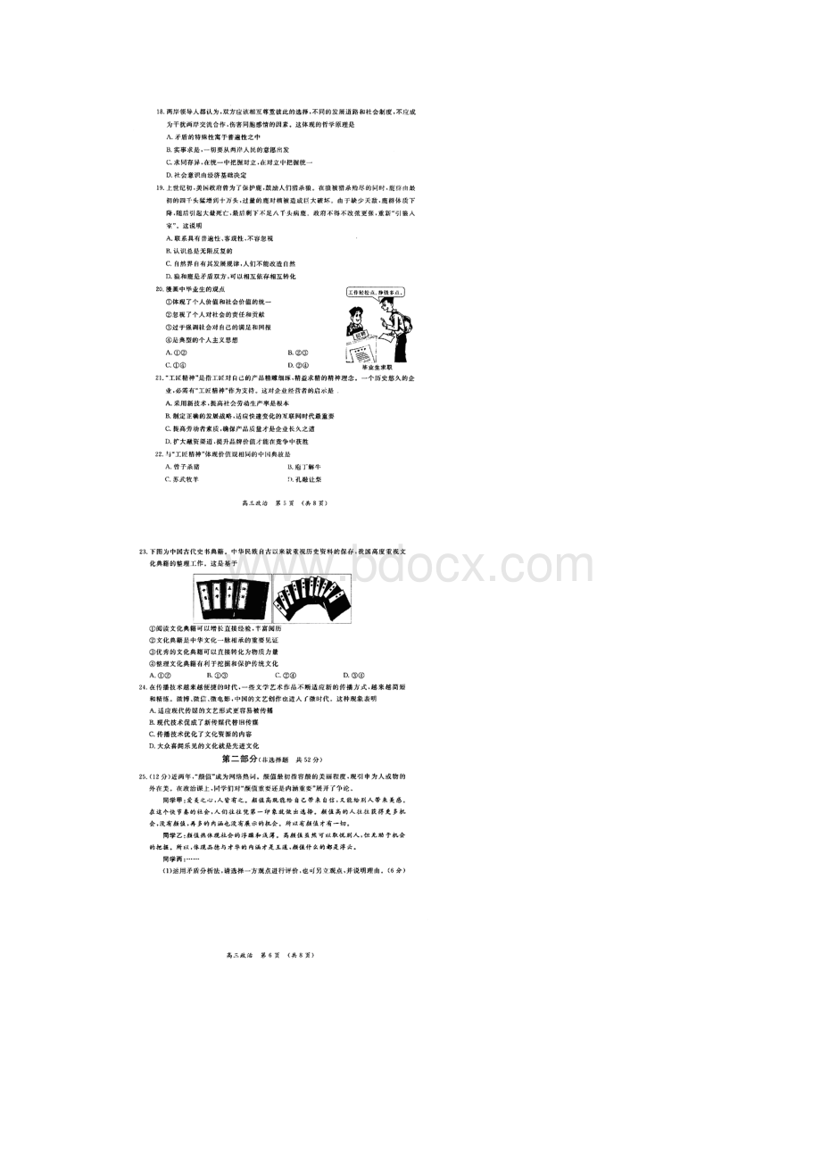 北京市东城区高三上学期期末考试政治试题Word文档格式.docx_第3页