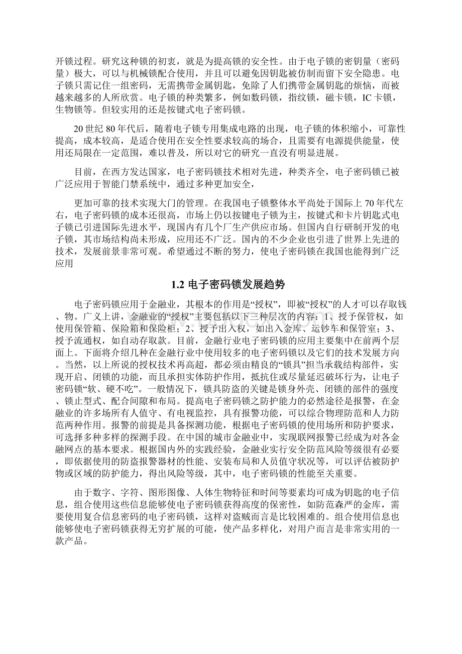 基于单片机的电子密码锁设计教材Word文档下载推荐.docx_第3页