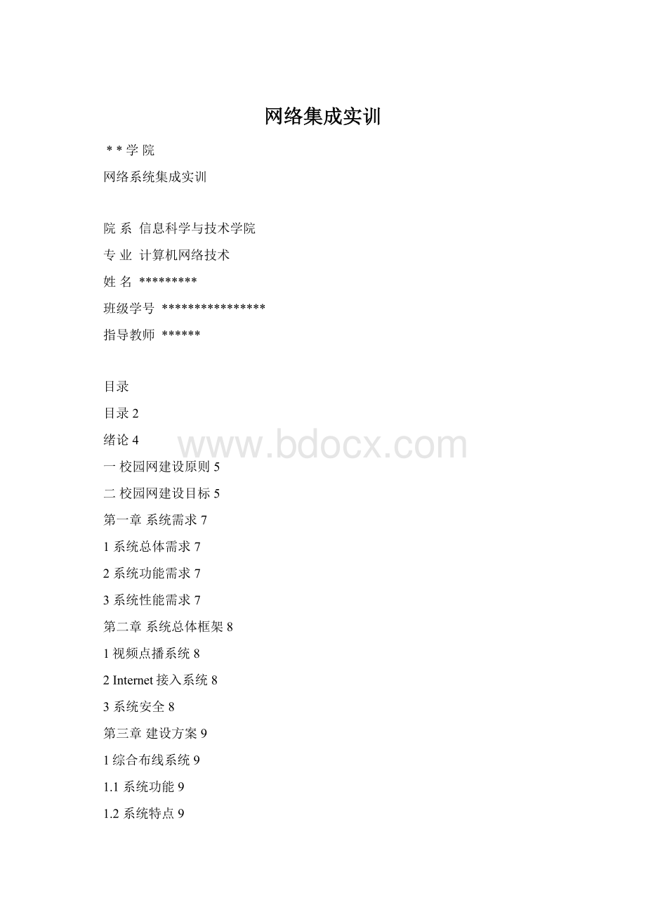 网络集成实训Word文件下载.docx