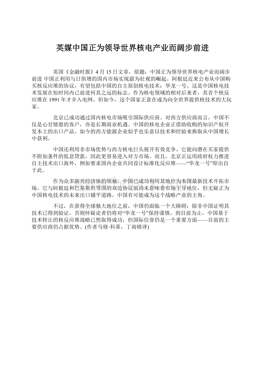 英媒中国正为领导世界核电产业而阔步前进.docx_第1页