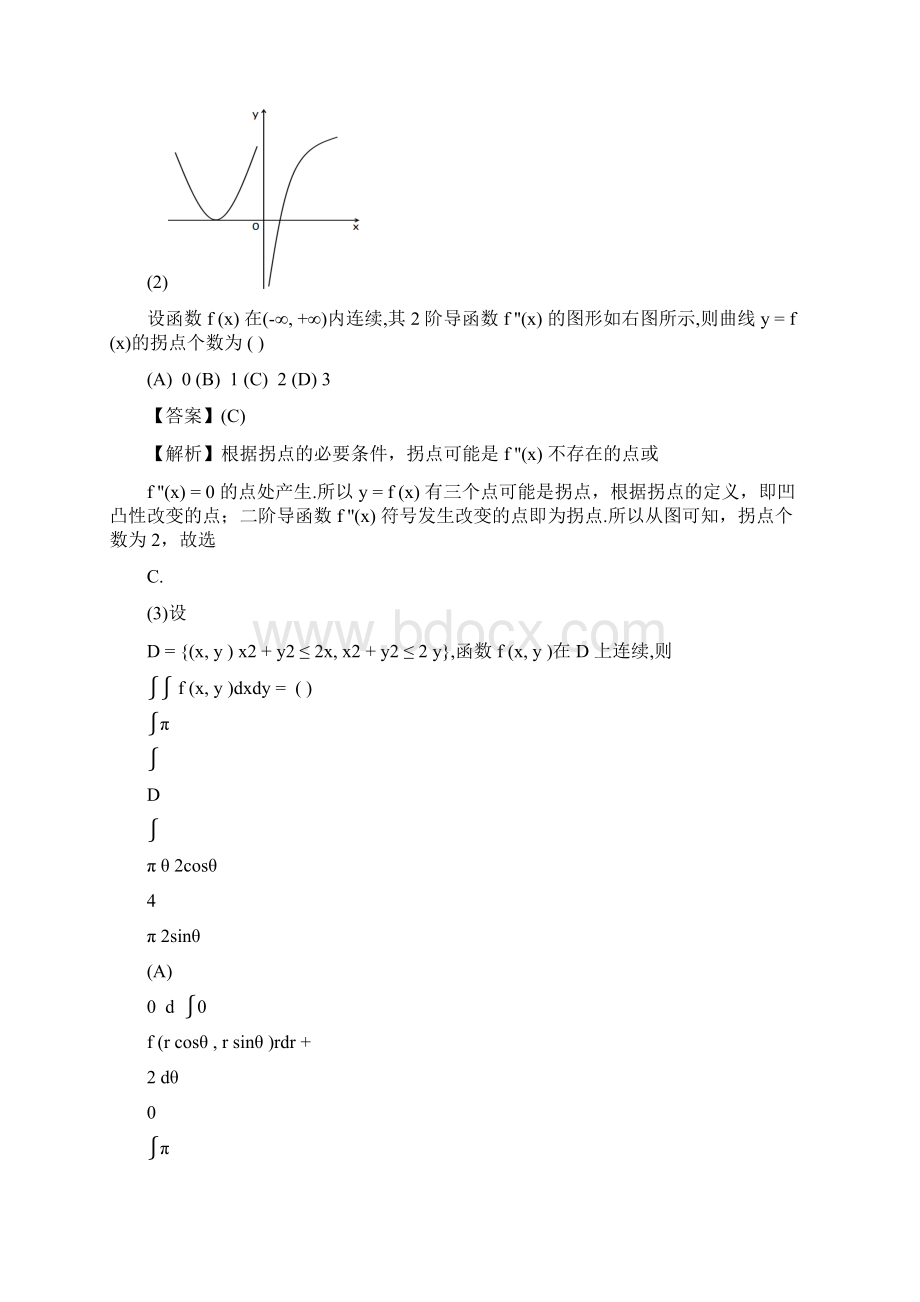 考研数学三真题.docx_第2页