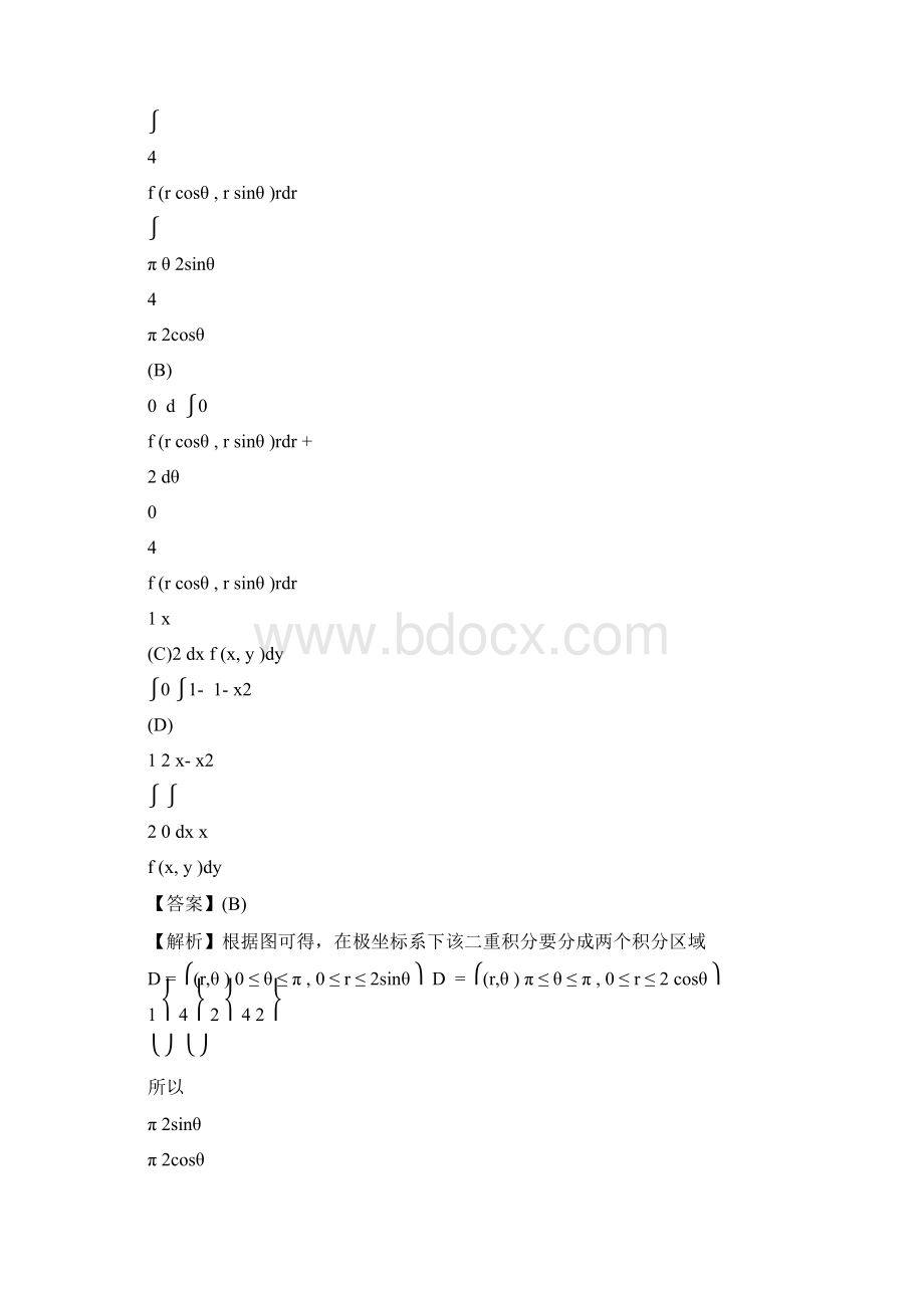 考研数学三真题.docx_第3页