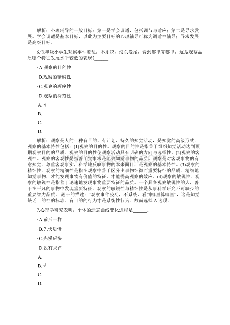 A教师资格认定考试小学教育教学知识与能力5Word文档格式.docx_第3页