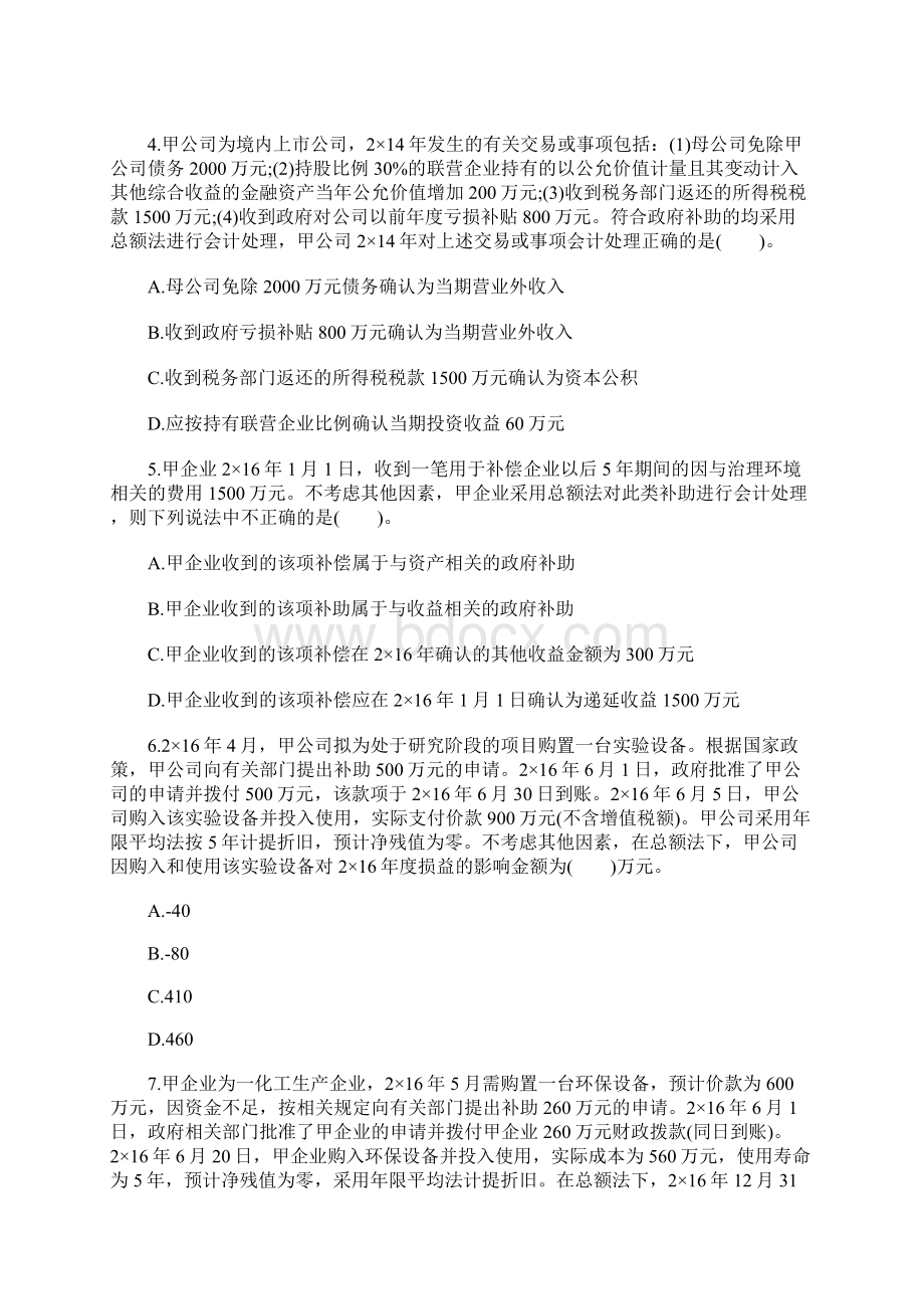 注册会计师考试《会计》提分试题及答案2含答案.docx_第2页