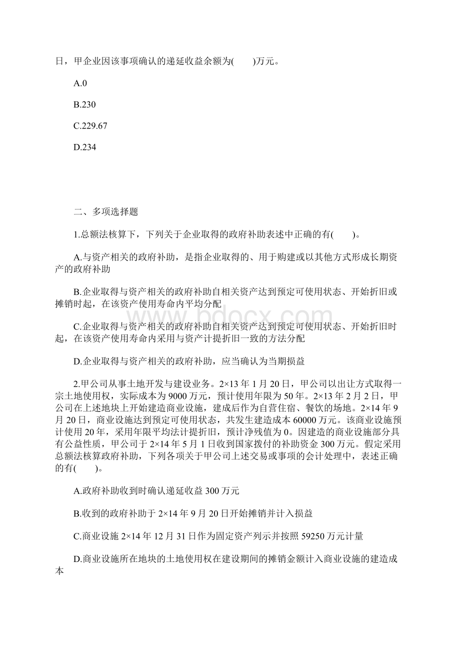 注册会计师考试《会计》提分试题及答案2含答案.docx_第3页