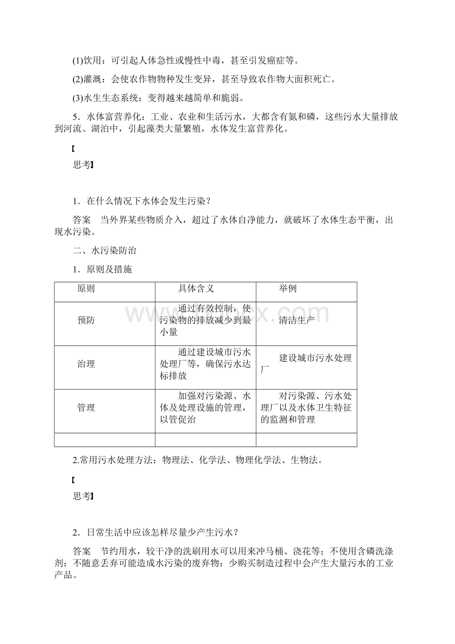 学年同步备课套餐之地理湘教版选修6讲义第四章 环境污染及其防治 第一节 Word版含答案.docx_第2页