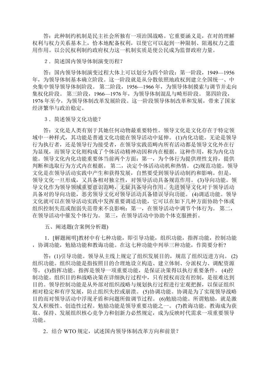 行政管理本科行政领导学形成性考核册作业及答案.docx_第3页