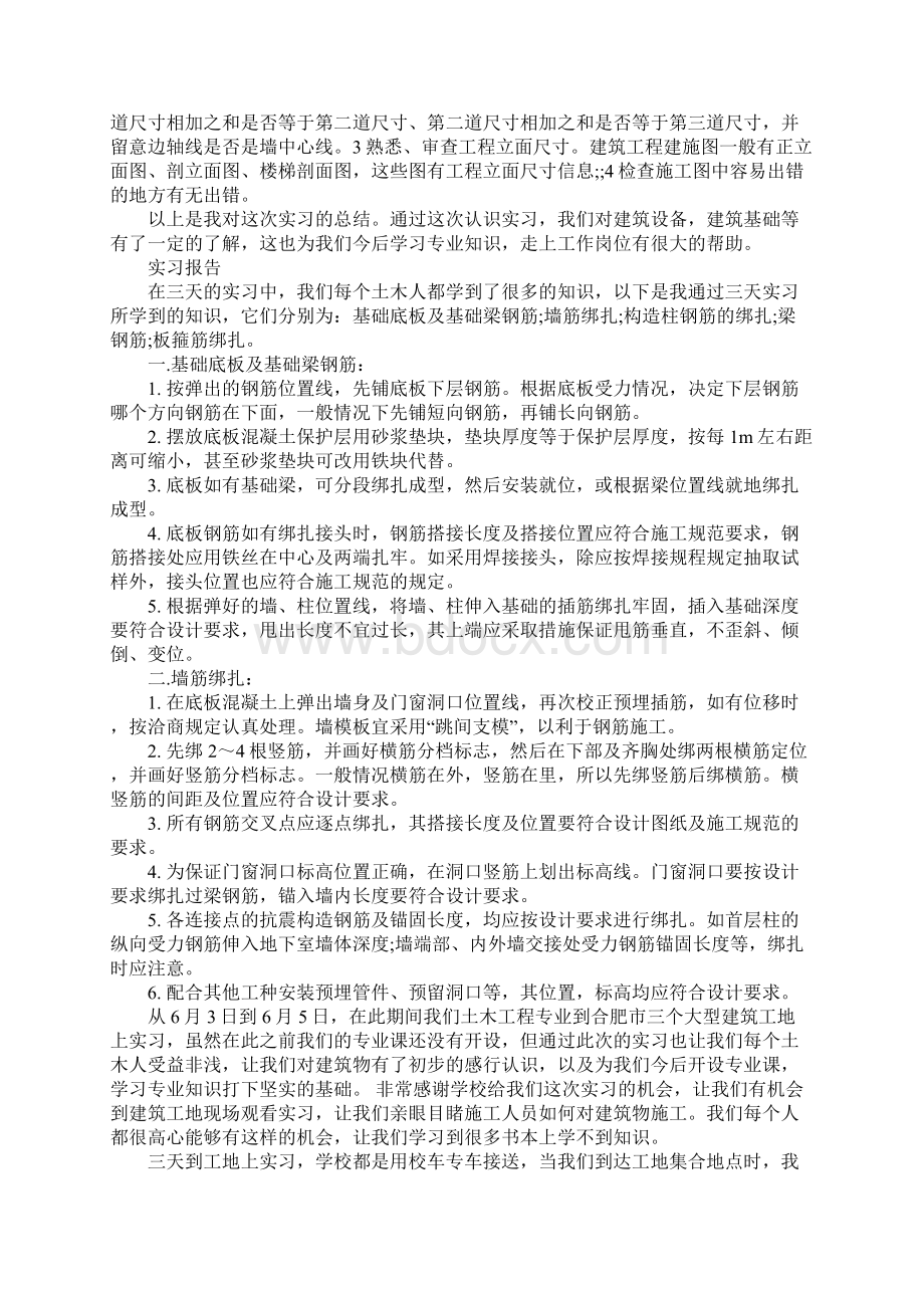 建筑工地生产实习报告范文Word文档格式.docx_第2页