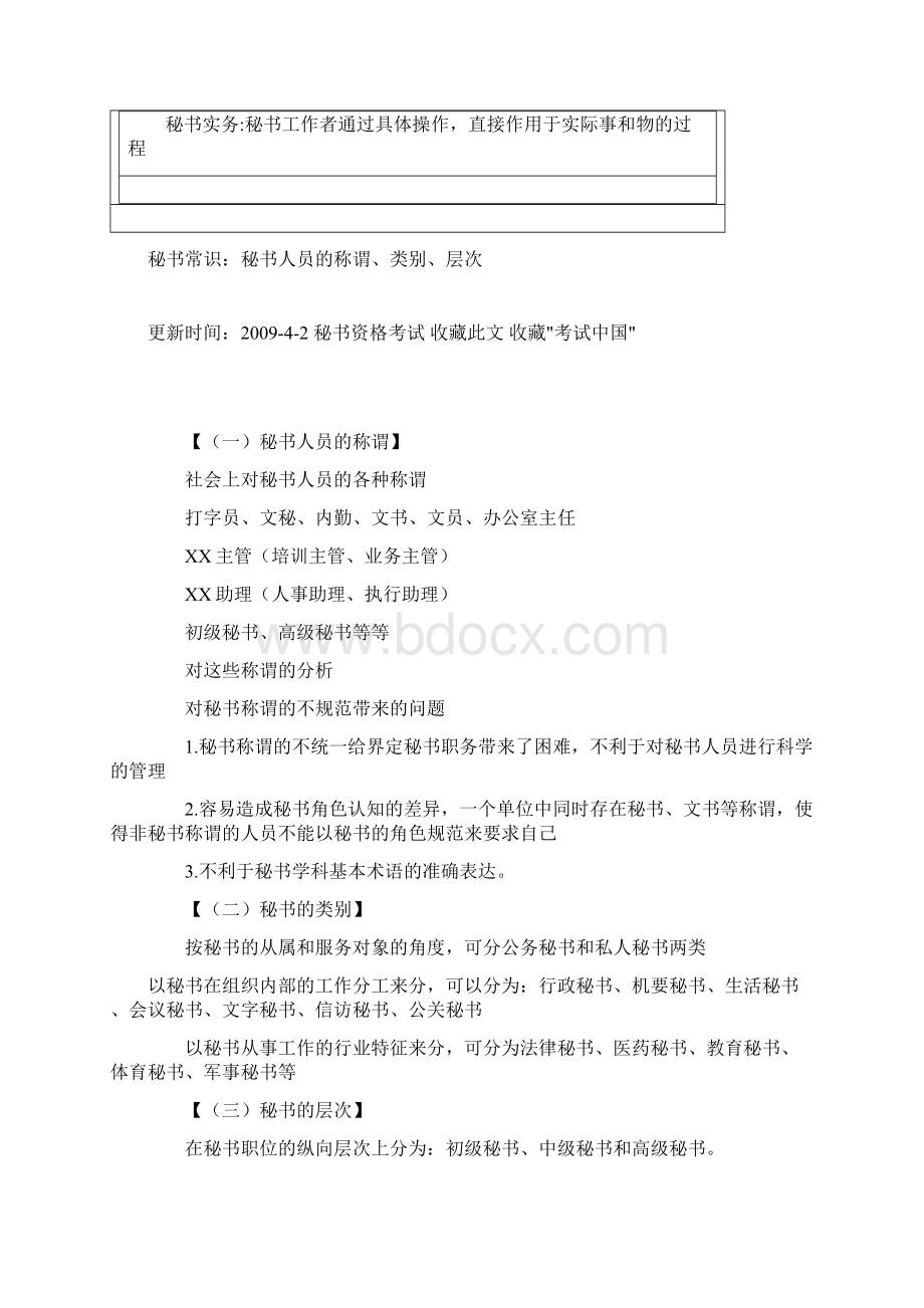 秘书基础知识.docx_第3页