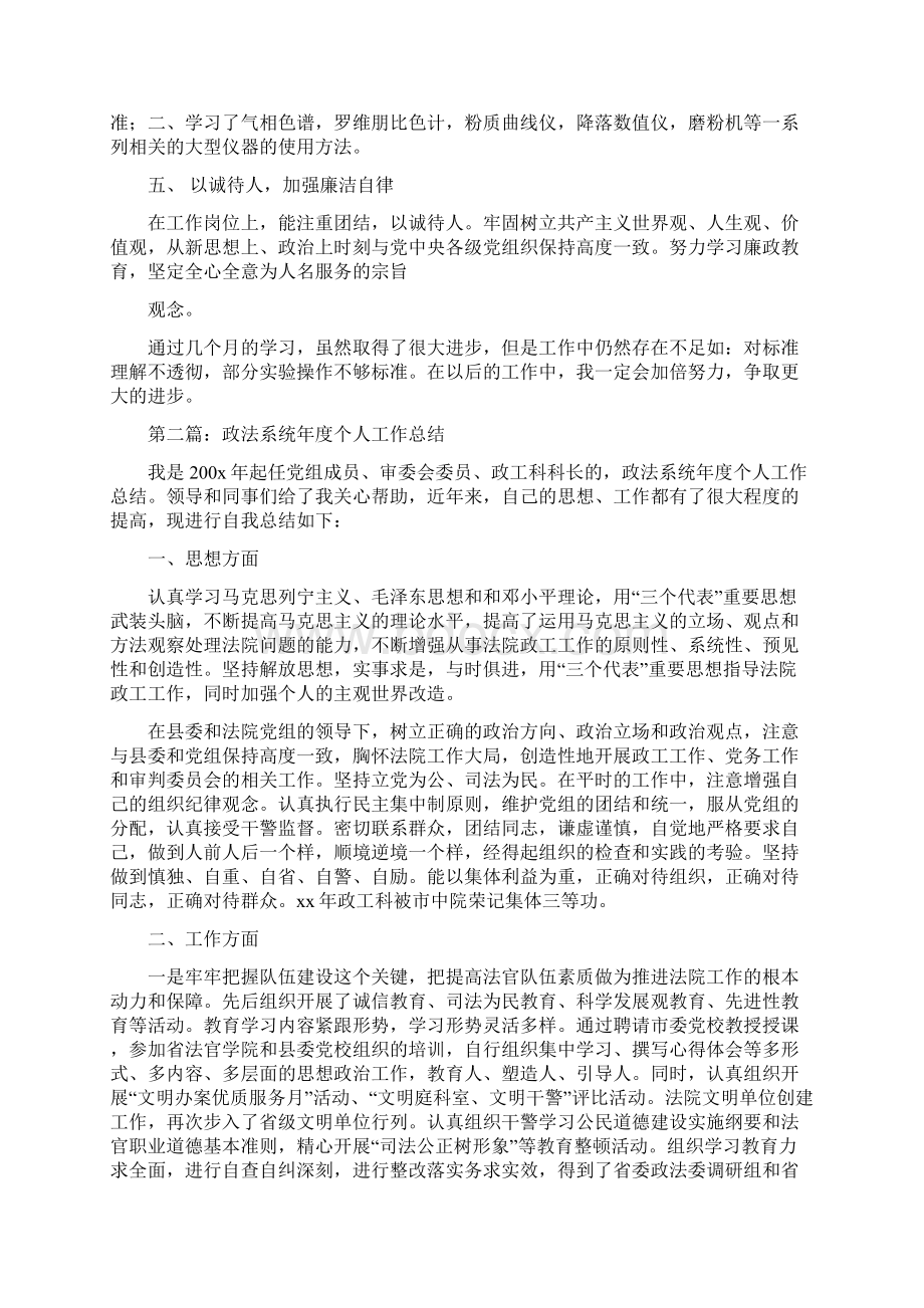 政法个人工作总结与政风建设年工作总结汇编.docx_第2页