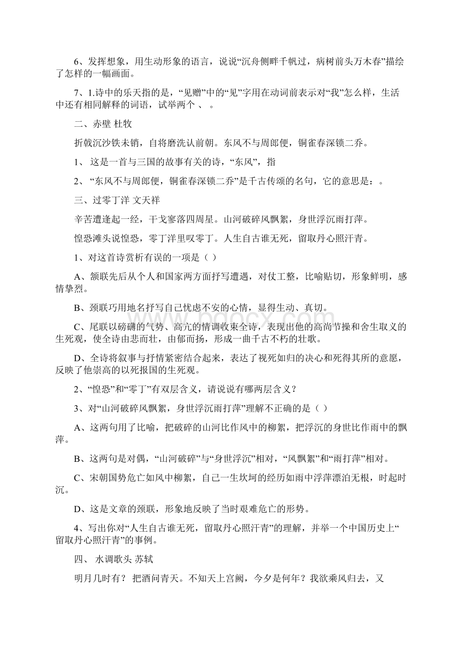 中考语文古诗词欣赏试题及答案精选3.docx_第2页