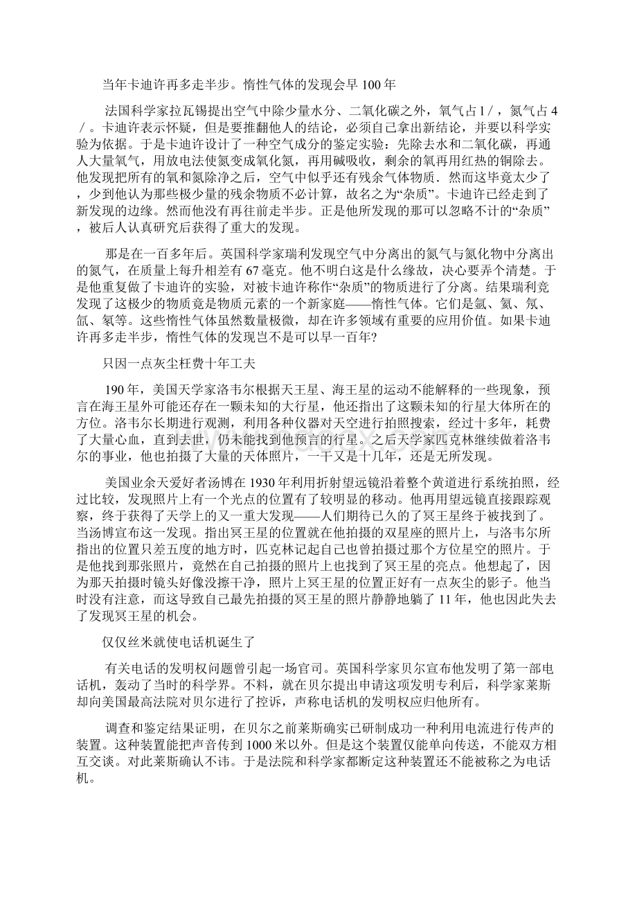 高二政治事物发展的状态教案Word格式.docx_第3页