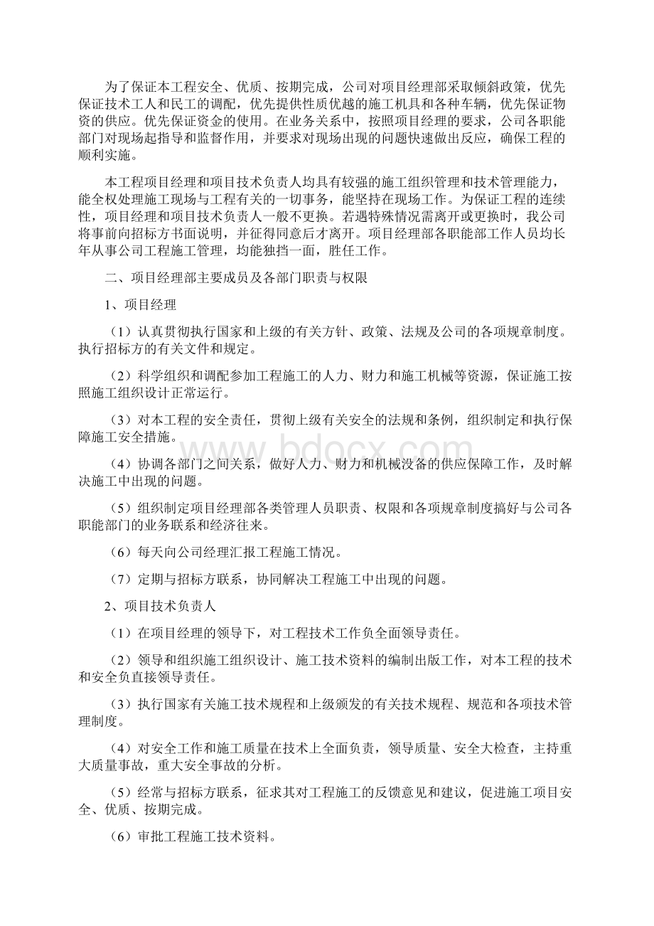 违规乱建坟墓拆除施工及整治方案Word格式.docx_第2页