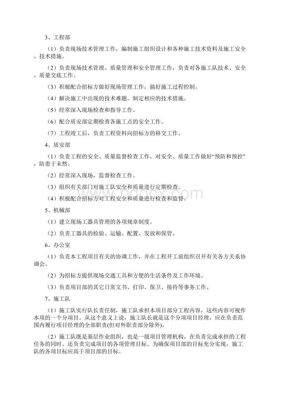 违规乱建坟墓拆除施工及整治方案Word格式.docx_第3页