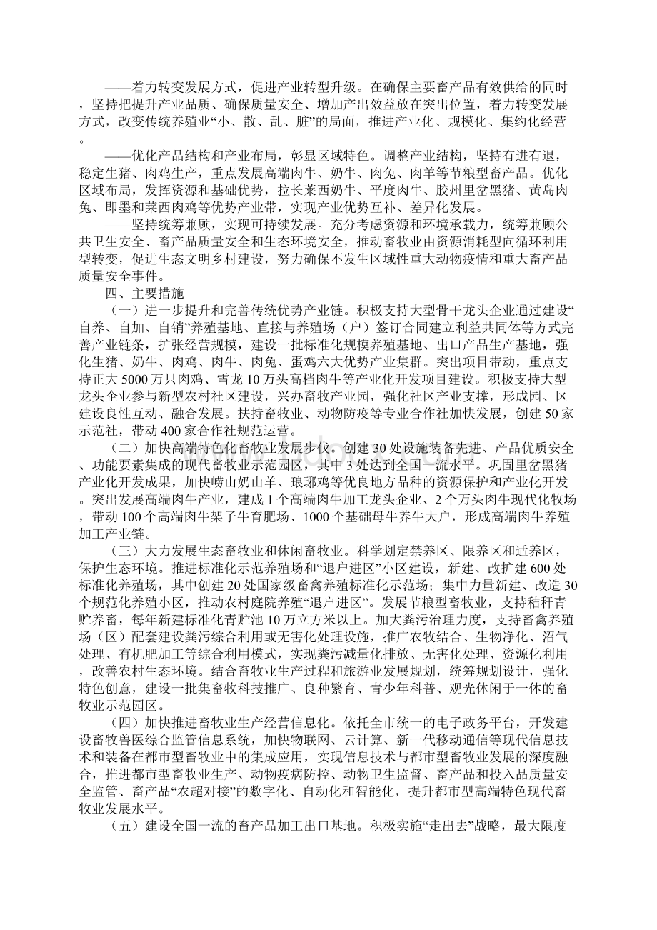 关于加快发展都市型高端特色现代畜牧业的意见1379.docx_第2页