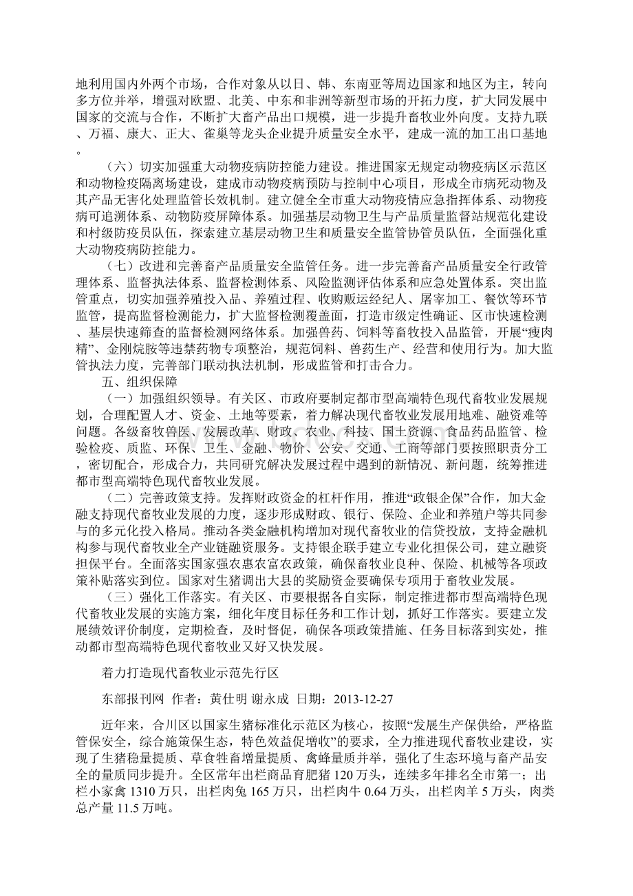 关于加快发展都市型高端特色现代畜牧业的意见1379.docx_第3页