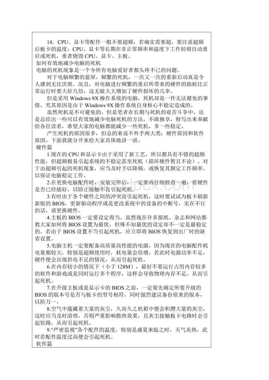 医学Word文档下载推荐.docx_第2页