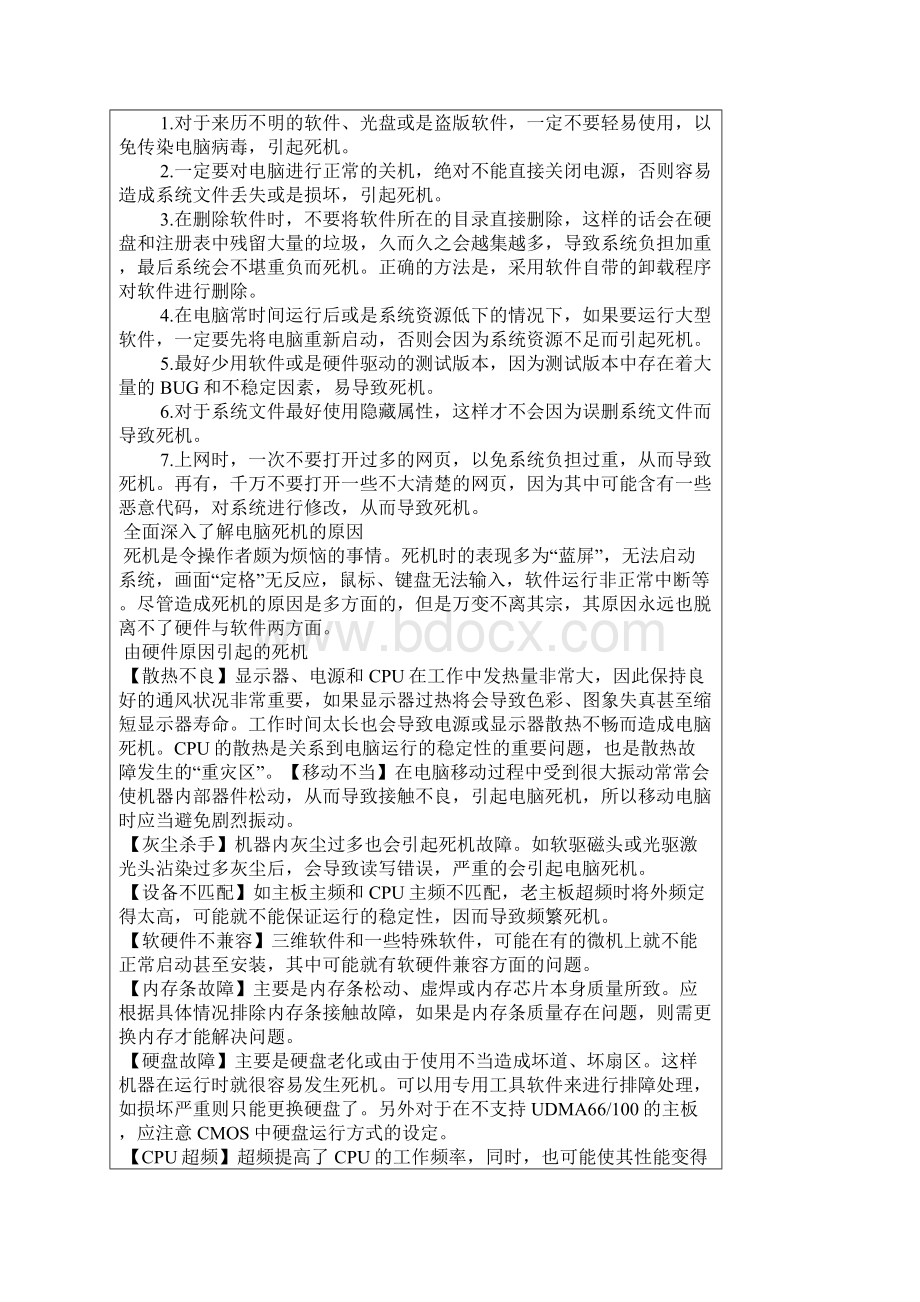 医学Word文档下载推荐.docx_第3页