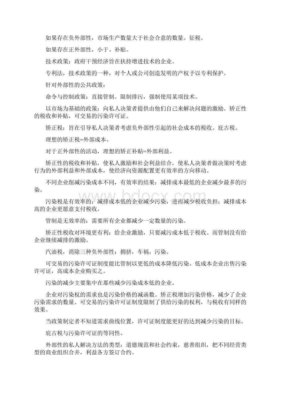 经济学原理笔记整理微观经济学.docx_第2页