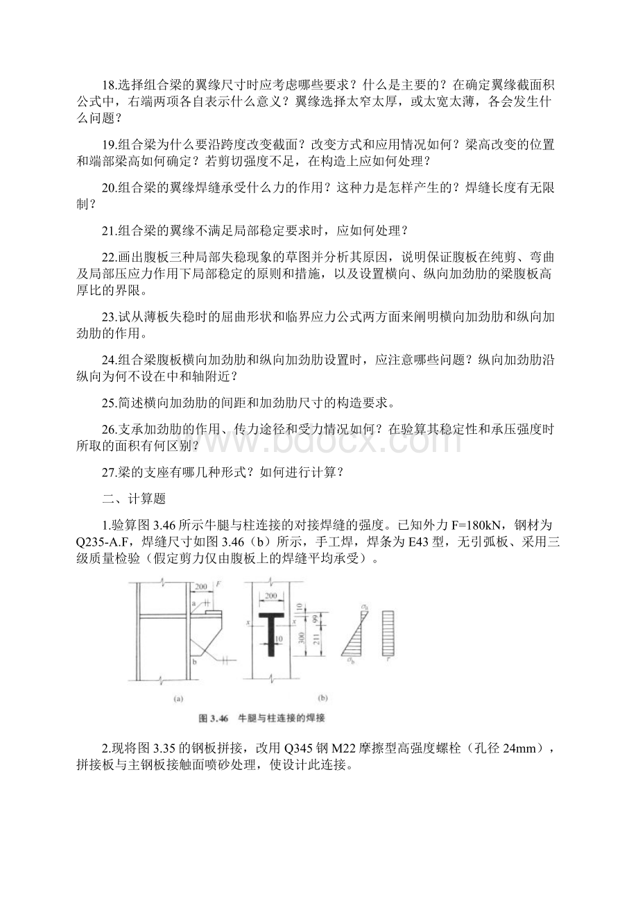 水工钢结构平时作业.docx_第3页