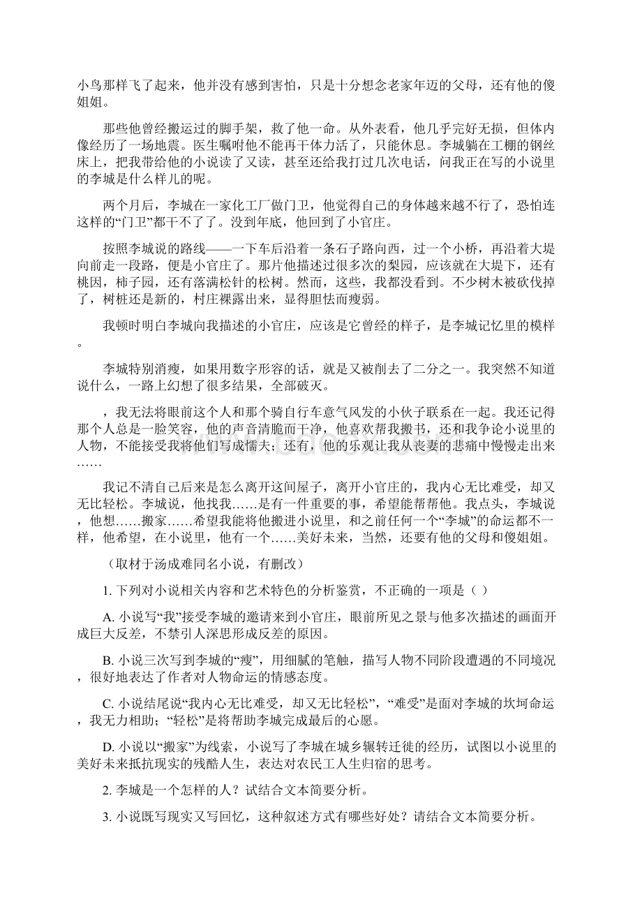 语文解析版河北省正定县第三中学学年高二月考语文试题精校Word版Word文档格式.docx_第2页