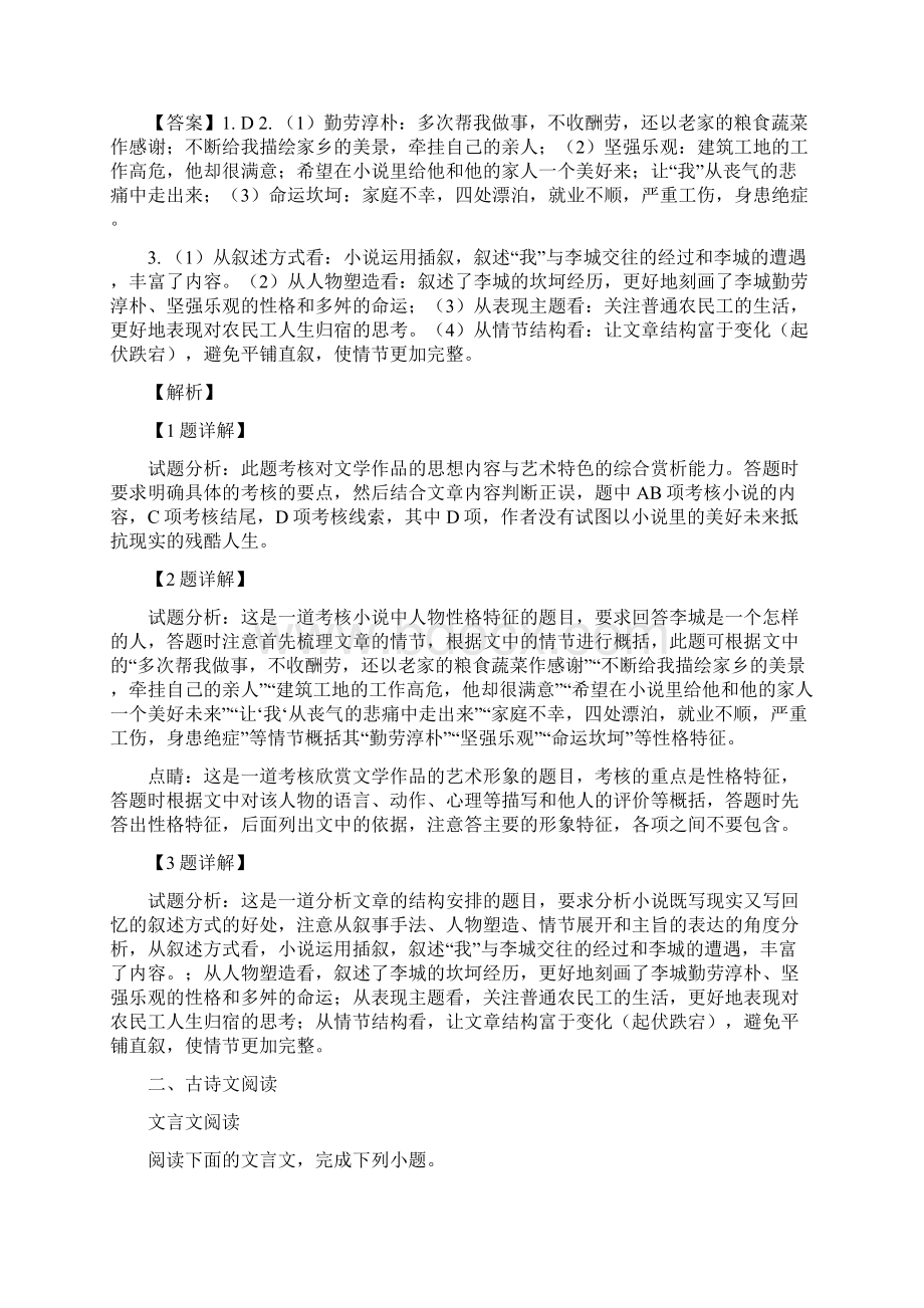 语文解析版河北省正定县第三中学学年高二月考语文试题精校Word版Word文档格式.docx_第3页