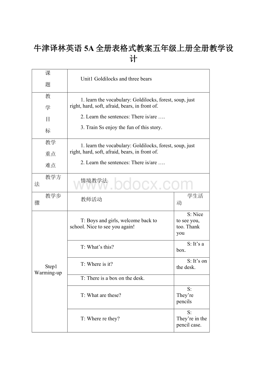 牛津译林英语5A全册表格式教案五年级上册全册教学设计.docx_第1页