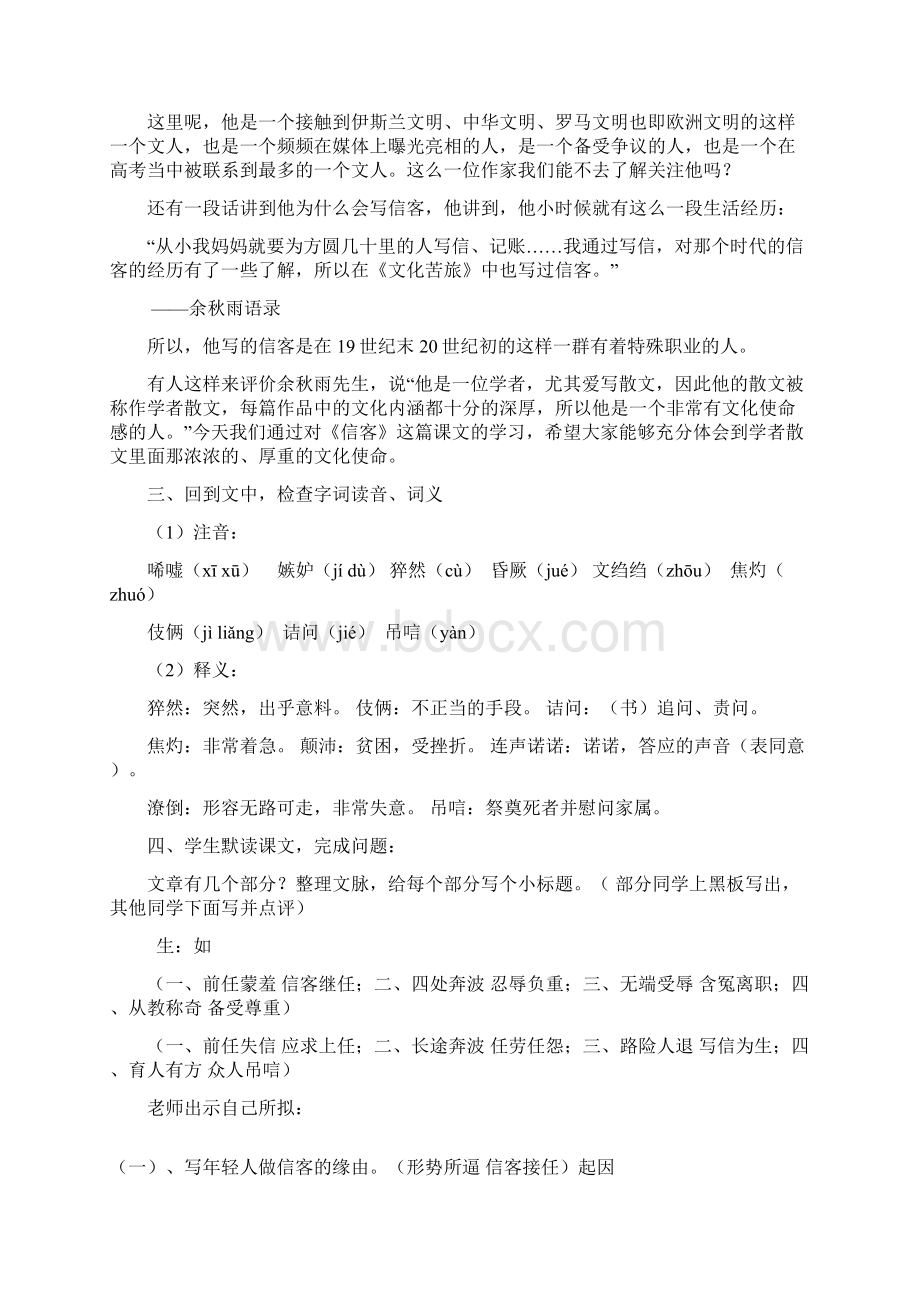 信客 优秀教案.docx_第3页