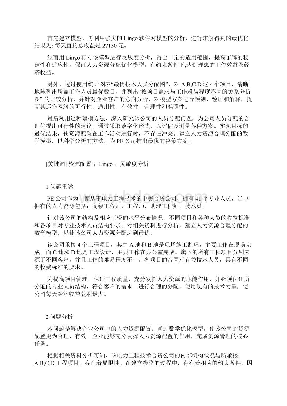 数学建模期末论文Word格式文档下载.docx_第2页