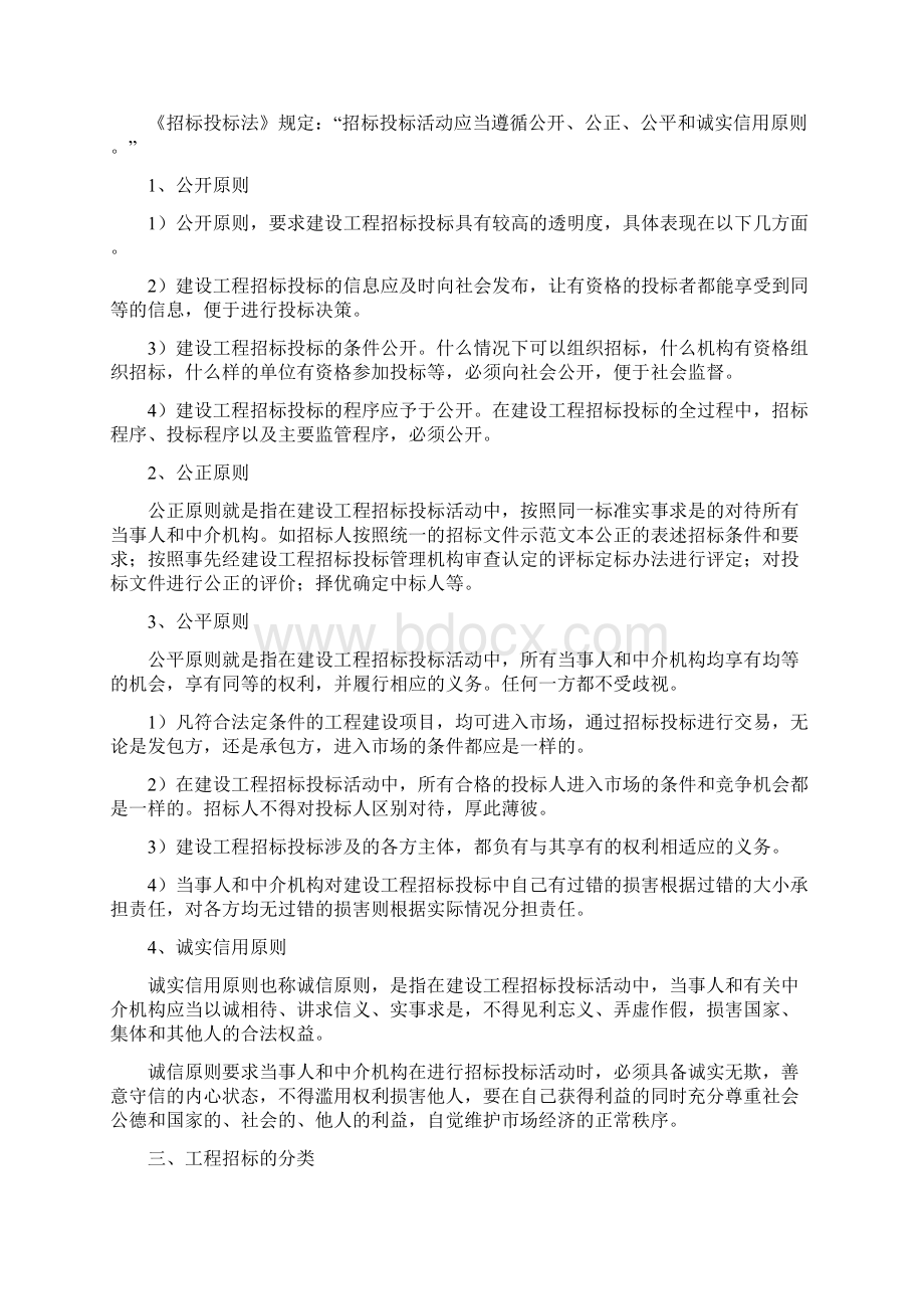 招标代理服务方案docx.docx_第2页