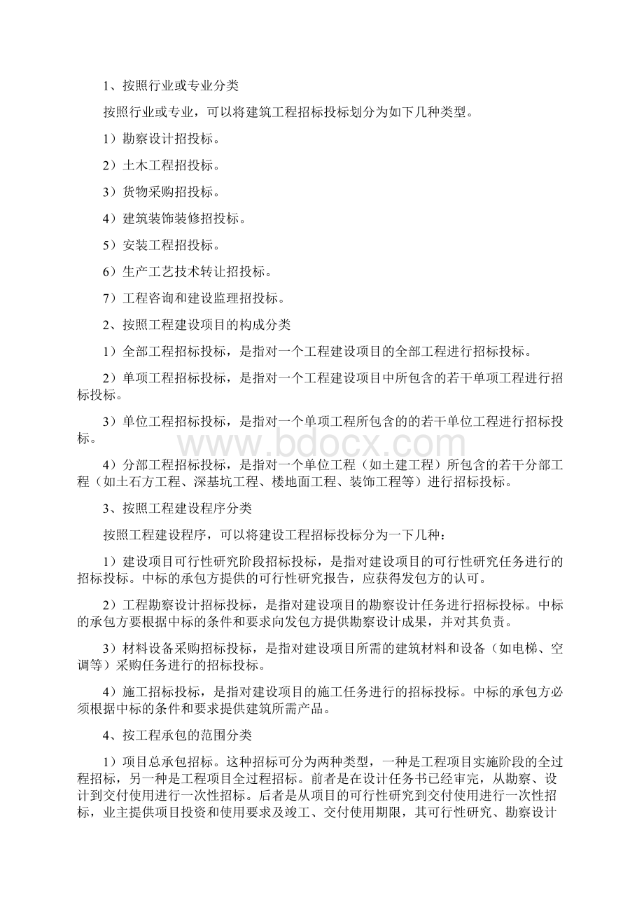 招标代理服务方案docx.docx_第3页