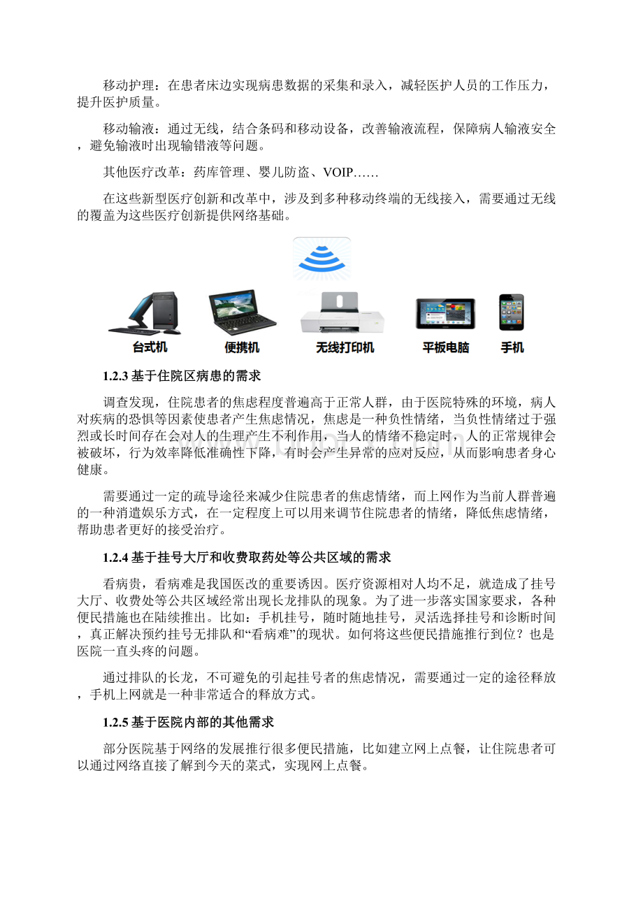 IPCOM无线医疗方案建议书v1.docx_第3页