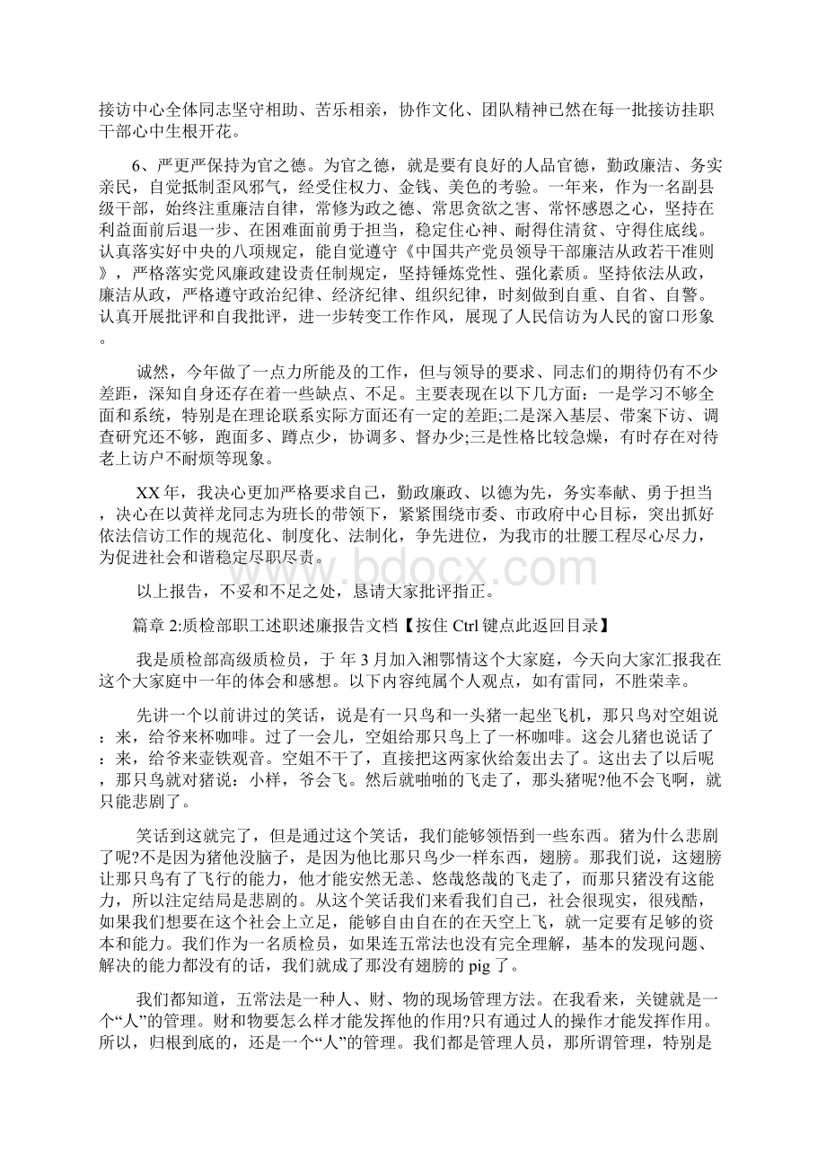 个人述职述廉报告文档2篇.docx_第3页