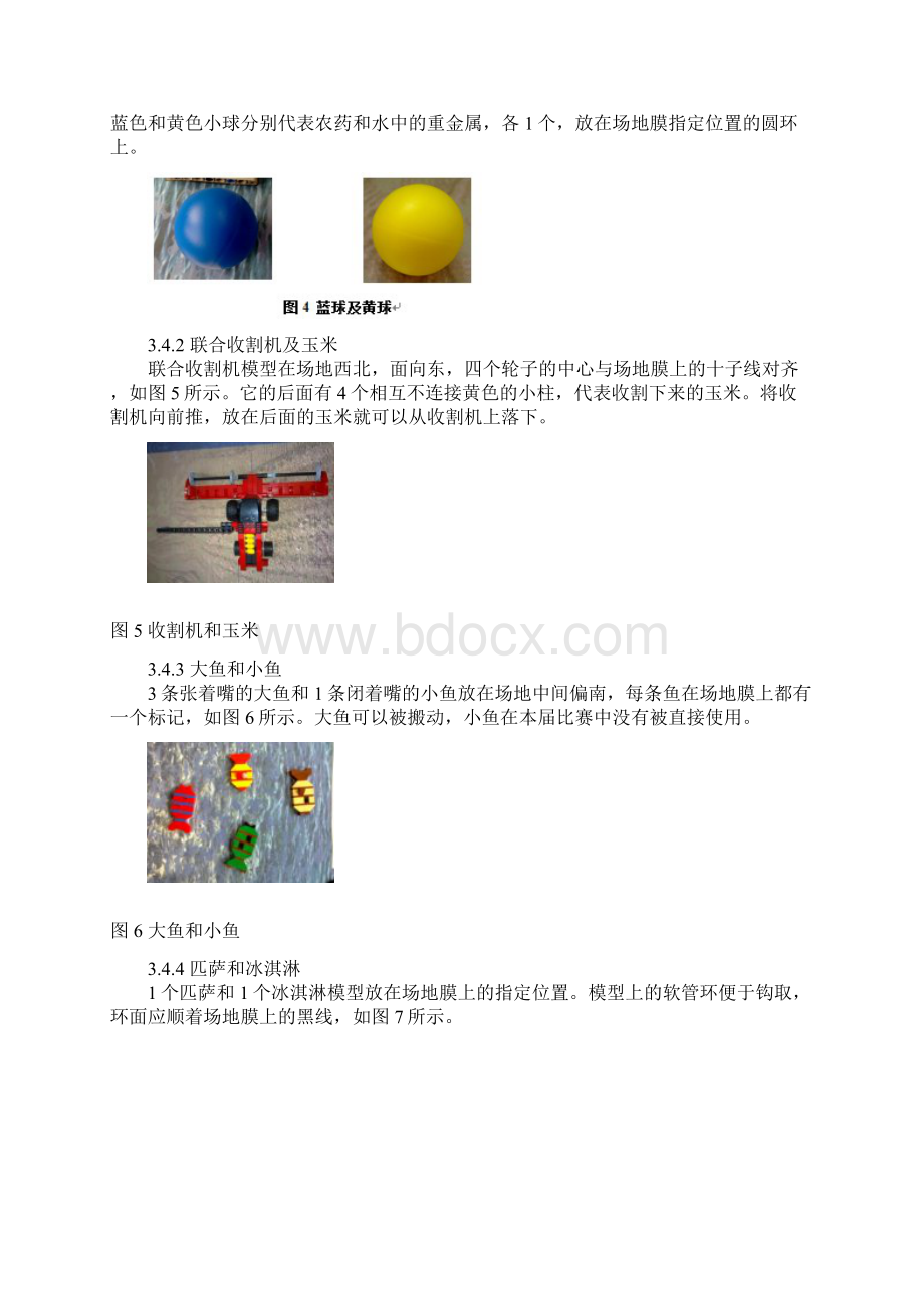 第十二届中国青少年机器人竞赛FLL机器人挑战赛主题与规则Word文件下载.docx_第3页